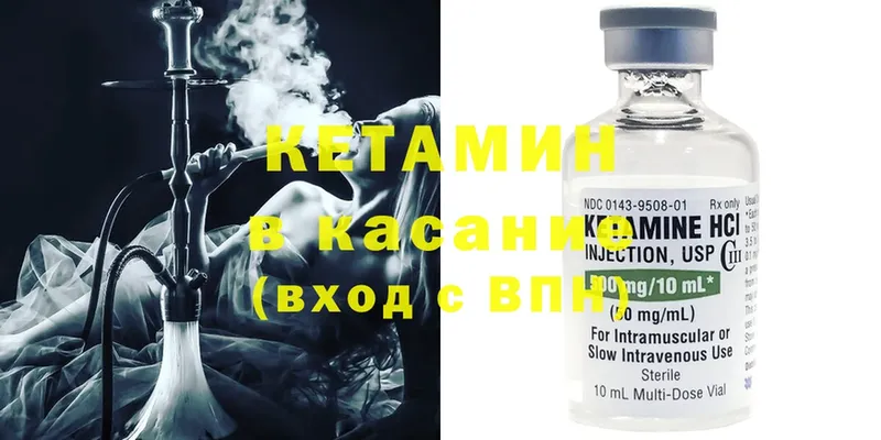 КЕТАМИН ketamine  как найти закладки  Данилов 